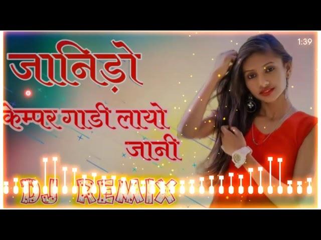 जानिड़ो Remix Song Janido Tilok Chohan केम्पर गाडी लायो जानी Khushi Choudhary New Rajasthani Song