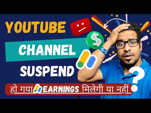 YouTube Channel Terminate Ho Gaya Hai Adsense Ki Earnings Kaise Milegi ?