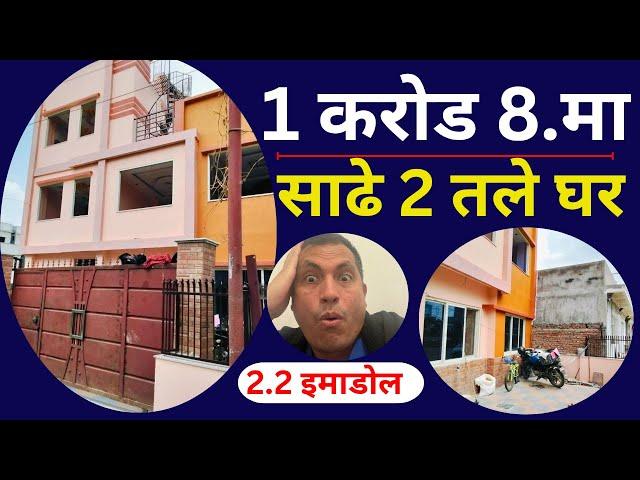 सस्तो घर इमाडोल सीतल हाइट | Sasto Ghar Imadol Lalitpur. Ghar Jagga Kathmandu. Everest Property.