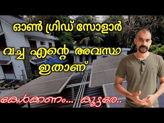 ഇതാണ് സത്യത്തിൽ  റിവ്യൂ | ️ 2 Years with Solar Panels: Worth the Investment? (Honest Review)