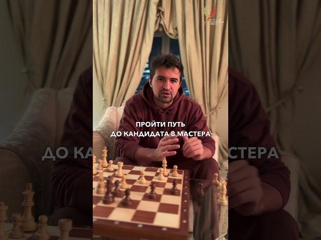 БЕСПЛАТНЫЙ вебинар «Ребенок хочет стать мастером спорта. Путь до КМС и МС»    #шахматыдетям #шахматы