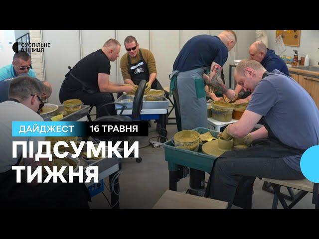 У Вінниці військові, що втратили зір навчаються гончарству, історія медсестри та виставка вишиванок