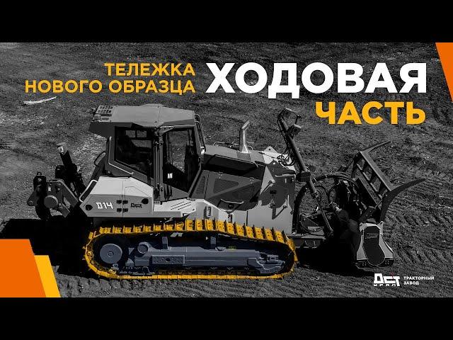 Обзор ходовой части гусеничной техники ДСТ-УРАЛ