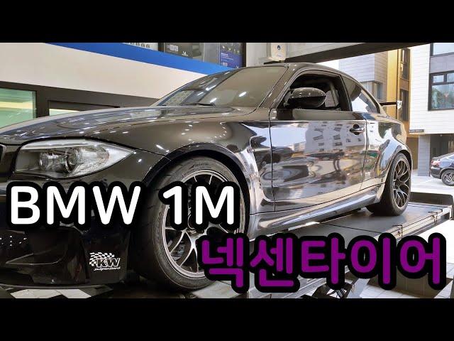 BMW 1M 넥센 SUR4G 265 35 18인치 교환 예일모터스대전점 가수원동 관저동 교촌동 진잠 원내동 타이어 싼집