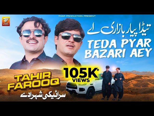 Tahir Farooq New Song 2024 | Man Taan Samjay Tedi Medi Sachi Sach Di Yaari Ha, Eid | Thar Production
