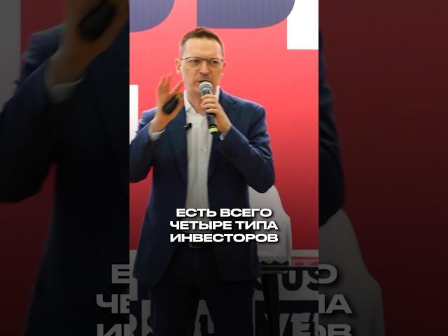 Как найти инвестора? 4 вида инвесторов #бизнес #инвестор #деньги