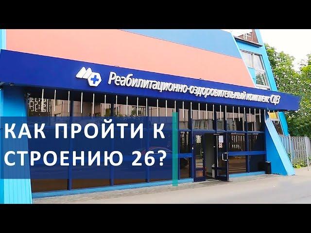  Путь к реабилитационному комплексу Скандинавского Центра Здоровья.Скандинавский Центр Здоровья.12+