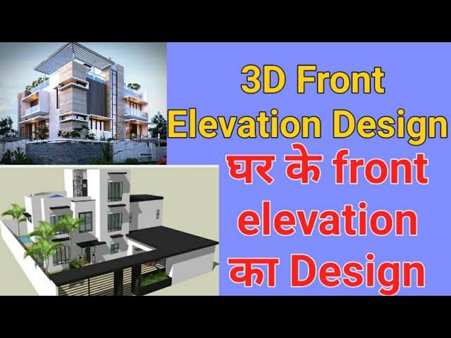 3D Front Elevation | Front Elevation Design | House Front Elevation | 3D Front Elevation of House |