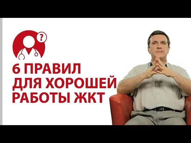 6 правил как улучшить работу пищеварительной системы. Доктор Нога | Вопрос Доктору