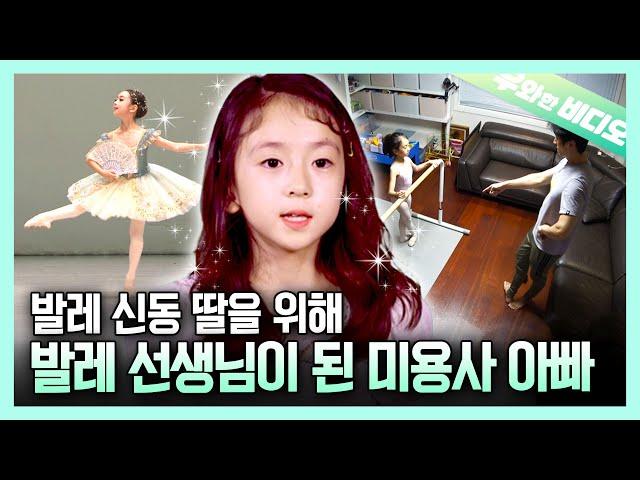 A 10-Year-Old Ballerina, Yun Siyeon, who Received Attention from World Class Ballerina, Kim Juwon