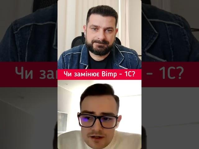 ЧИ ЗАМІНЮЄ BIMP 1C?