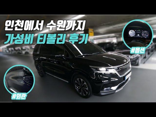 수원부터 인천까지 가성비 티볼리를 찾아서 | 티볼리 중고차 구매대행
