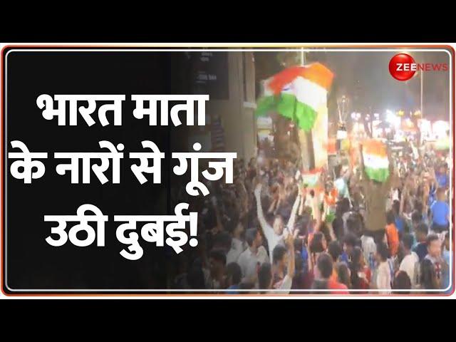 भारत माता के नारों से गूंज उठी दुबई! | IND vs NZ Champions Trophy Final | Breaking News | Cricket