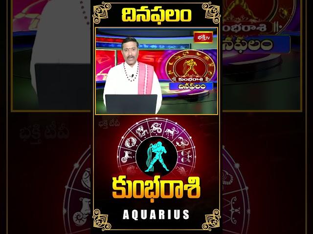 కుంభ రాశి దినఫలం -Aquarius Daily Horoscope ( 04th Nov 2024) #kumbarasi #dailyhoroscope #shorts