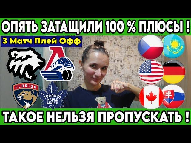 ТРАКТОР - ЛОКОМОТИВ 3 МАТЧ ПЛЕЙ ОФФ КХЛ ПРОГНОЗ ЧЕХИЯ - КАЗАХСТАН СТАВКА США - ГЕРМАНИЯ 17.05.2025