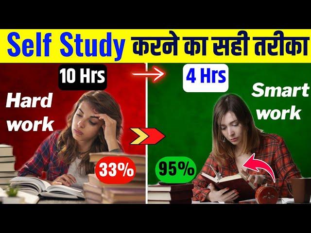 21 days try karo || Self Study kaise karen|Self Study कैसे करें| Effective Self-Study for 95 % 2024