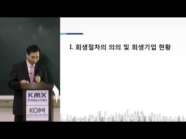 법정관리기업,법정관리인및감사의역할1