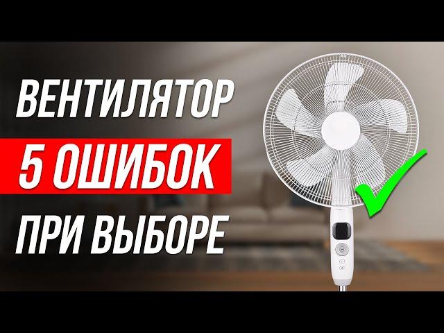 Как ОБМАНЫВАЮТ при выборе ВЕНТИЛЯТОРА / Какой вентилятор выбрать?