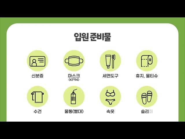 연세프라임병원 입원생활안내
