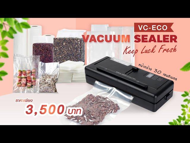 ทดสอบการใช้ถุงซีลสูญญากาศ กับเครื่องซีลสูญญากาศ VC-ECO