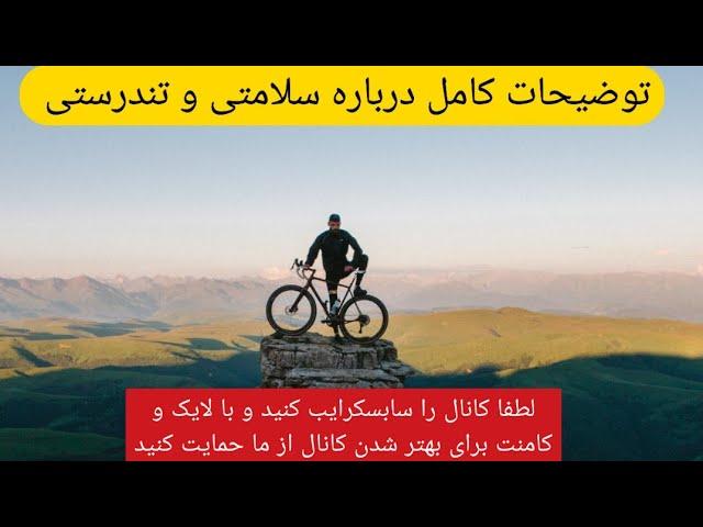 رازهای سلامتی و تندرستی و نشاط و شادابی و غیره. جواب به سوالات شما در مورد همه چیز