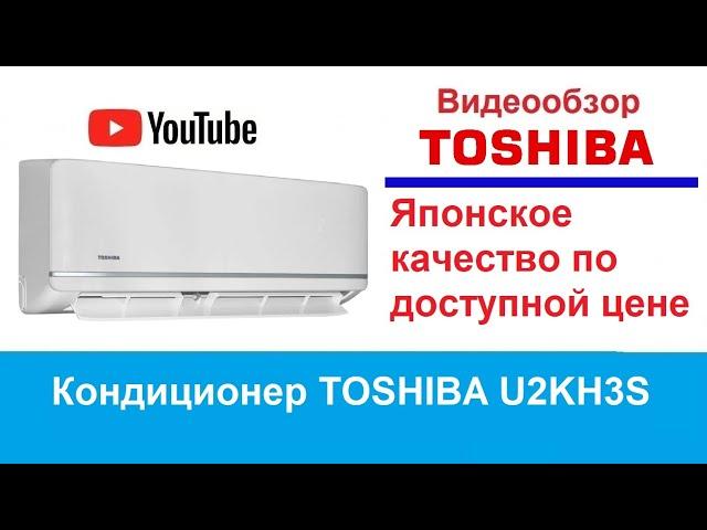 Кондиционер ТОШИБА 09U2KH3S