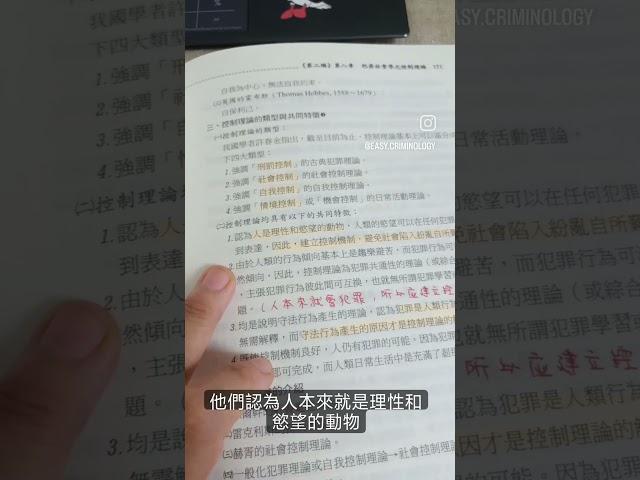 用60秒解釋控制理論 #犯罪學 #控制理論 #監所 #警特