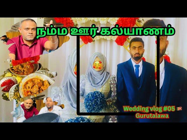 Muslim wedding Lunch | குருத்தலாவ | vlog #05 | imthiya’s view 