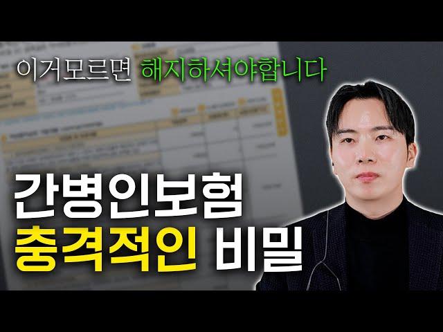 간병인보험 이거 몰랐다면 해지하세요 (약관의 중요성)