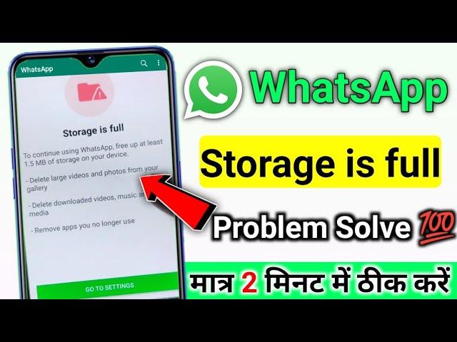 fix problem storage is full storage almost full in WhatsApp storage full problem solve