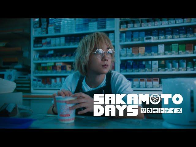 【SAKAMOTO DAYS】18巻発売記念PV「SAKAMOTO DAYS ONE DAY」