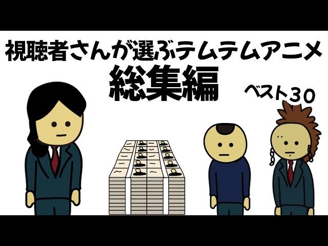 【アニメ】視聴者さんが選んだアニメランキングベスト30【総集編】