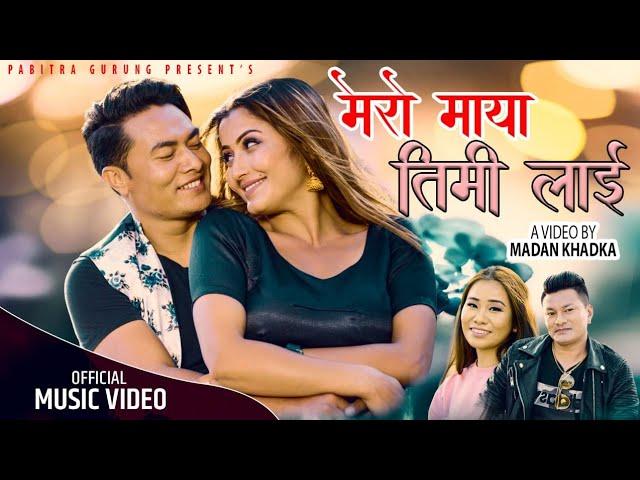 Mero Maya||New Nepali Song feat.Anjali Adhikari, Binod Tamang ||Pabitra Gurung || Roshan Baluwa||