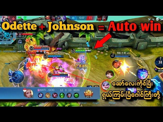 Odette လေးကိုင်ပြီး Johnson နဲ့ Ro မယ် ကျုံးမယ် ဘာကိုင်ကိုင်ကြမ်းနေတော့ အားနာလာပြီ 