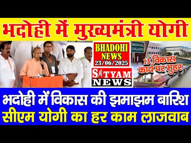 BHADOHI मे सीएम योगी विकास की झमाझम बारिश | मेडिकल कॉलेज, पुल की #भदोही को सौगात |#Cm #Yogi #Bhadohi