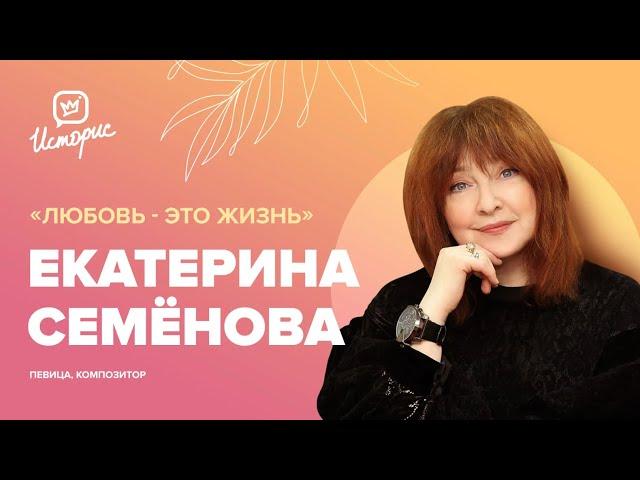 Екатерина Семёнова в передаче "Историс - Откройте, Давид!" - 2022