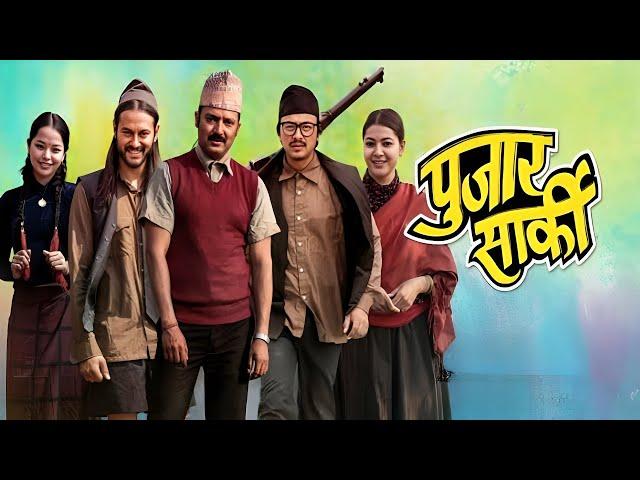 Pujar Sarki Nepali Movie Review | Aryan Sigdel, Pradeep Khadka, Paul Shah, Anjana, Parikshya