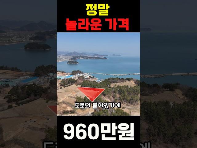 바다 전망~ 언덕 위 토지~ 주택 건축 가능 헐값 매매~