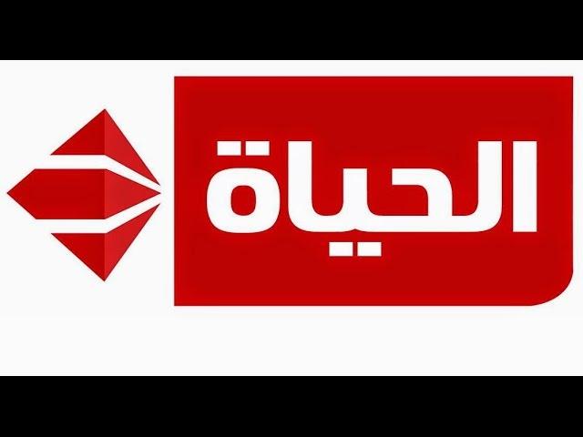 مشاهدة قناة الحياة 1 المصرية بث مباشر Alhayat 1 Channel Live Stream