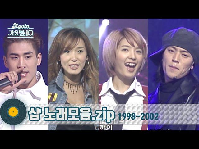 [#가수모음zip]  S#arp 샵 노래모음 1998-2002 (Sharp Stage Compilation) | KBS 방송