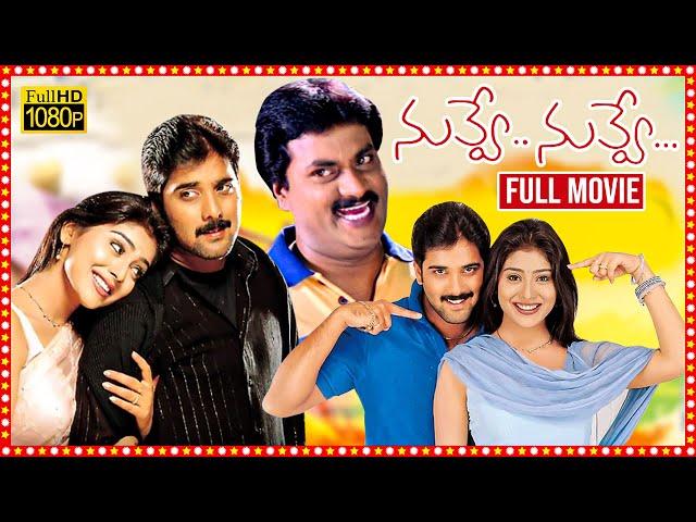 Nuvve Nuvve Superhit Telugu Full Length HD Movie | Tarun | Shriya Saran | Prakash Raj | TBO