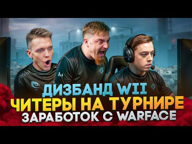 КОНЕЦ ТУРНИРОВ в Warface?! - Хэккон про дизбанд состава,Панику,Джетфайера,Виртус.ПРО (ВСЯ ПРАВДА)
