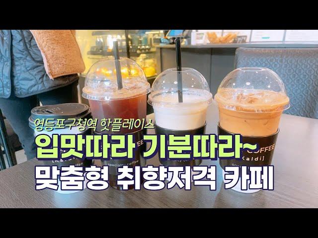 영등포구청역 핫플레이스 입맛따라 기분따라~ 맞춤형 취향저격 카페 Korean food:Hot place Cafe Yeongdeungpo-gu Office