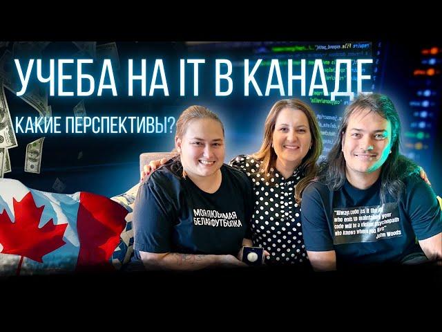 Как программисту переехать в Канаду через образование. Учеба и жизнь в маленьком городе