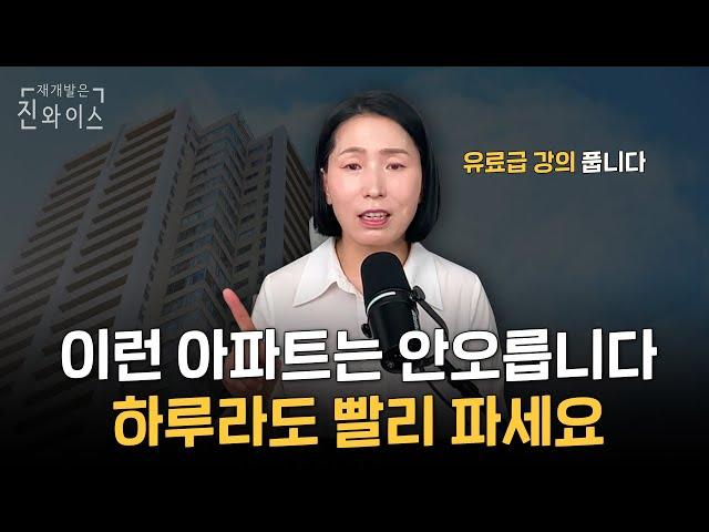 이런 아파트는 안 오릅니다. 하루라도 빨리 파세요.