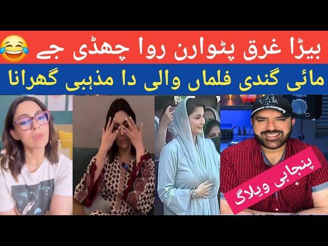 Patwaran Ro Pari Viral Video