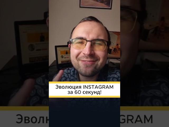 Эволюция Instagram за 60 секунд