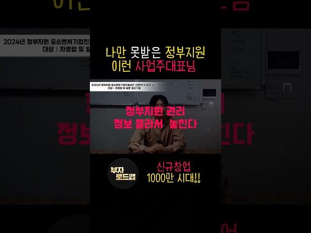 신규창업1000만시대  창업자금, 사업자금 마련하는 법 2편(정부지원금, 정책자금)