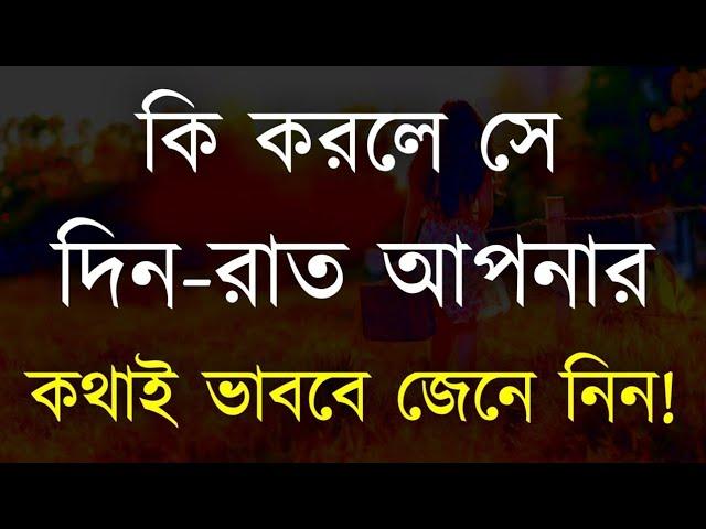 Most Powerful Motivational Quotes in Bangla | Popular Heart Touching Quotes | Bani in Bangla 2024