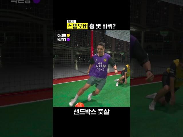 스텝오버 총 몇 바퀴? 
